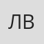 Лерика Витвицки